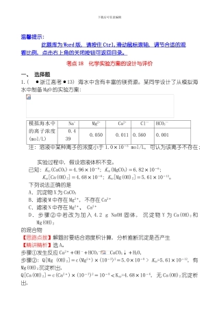 考点化学实验方案的设计与评价模板