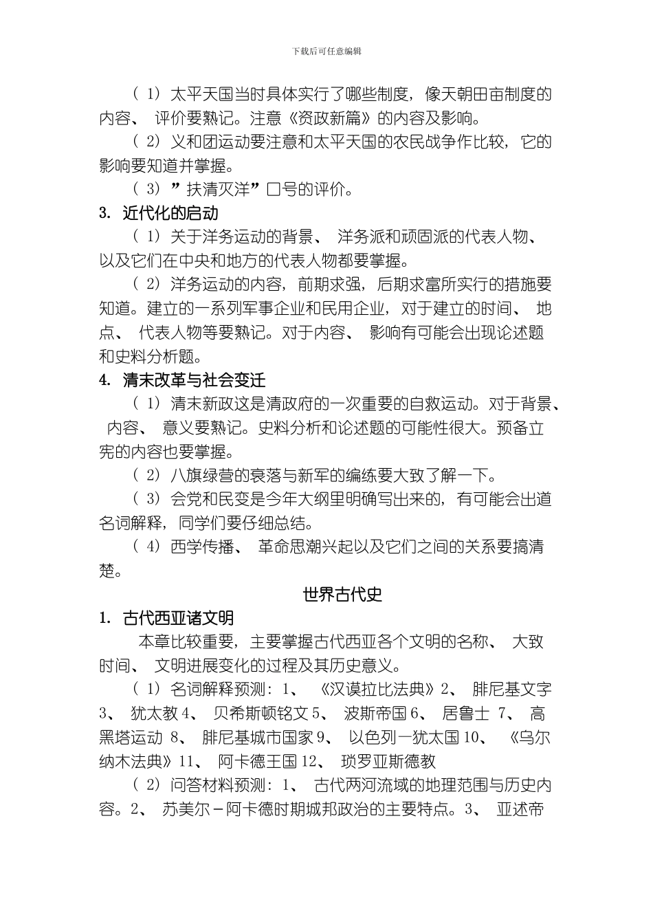 考研历史复习章程模板_第3页