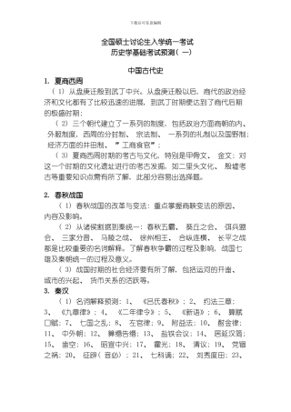 考研历史复习章程模板