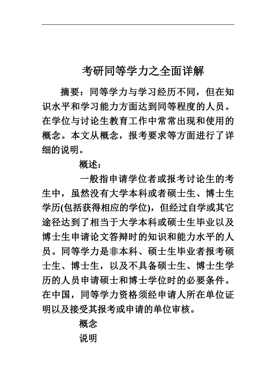 考研同等学力之全面详解_第2页