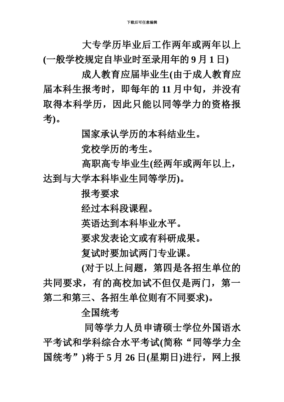 考研同等学力之全面详解_第3页