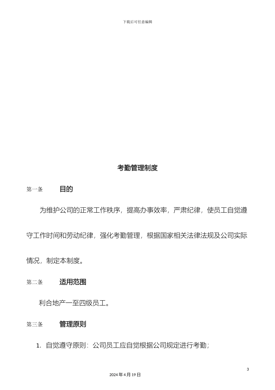 考勤管理制度第三版_第3页