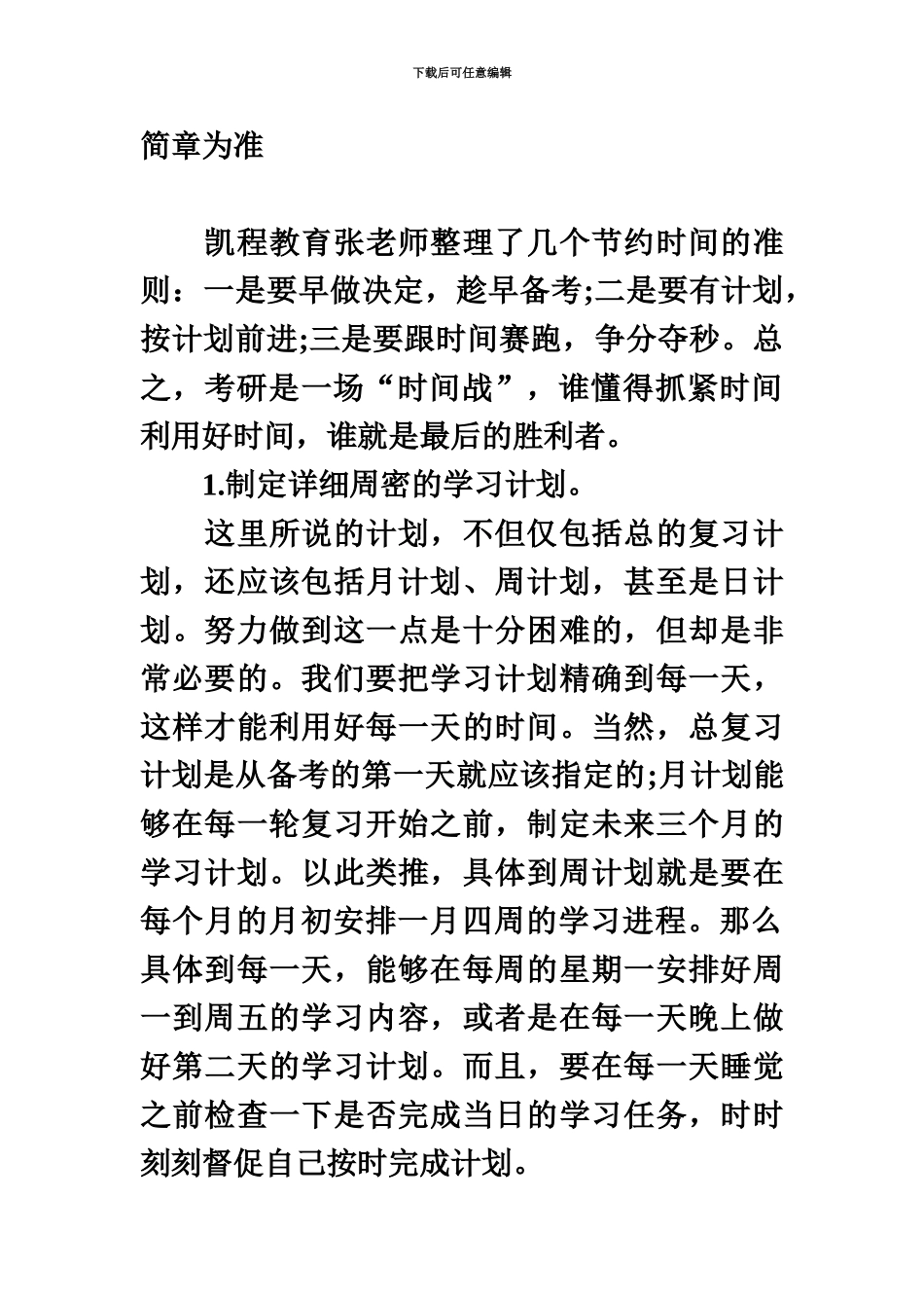 考研同等学力的含义与复试内容_第3页