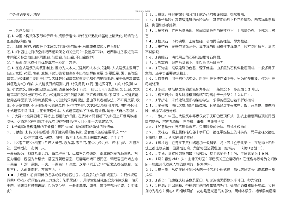 考研建筑学中外建筑史复习的精华模板_第1页