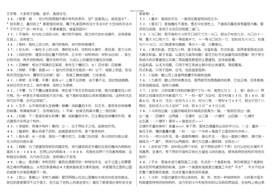 考研建筑学中外建筑史复习的精华模板_第2页