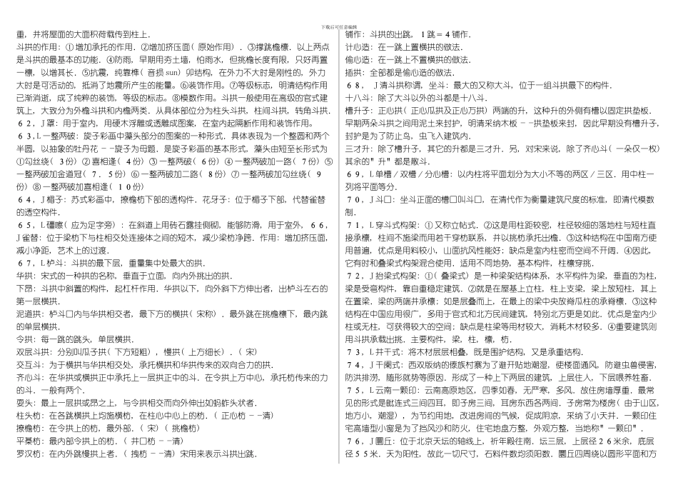 考研建筑学中外建筑史复习的精华模板_第3页