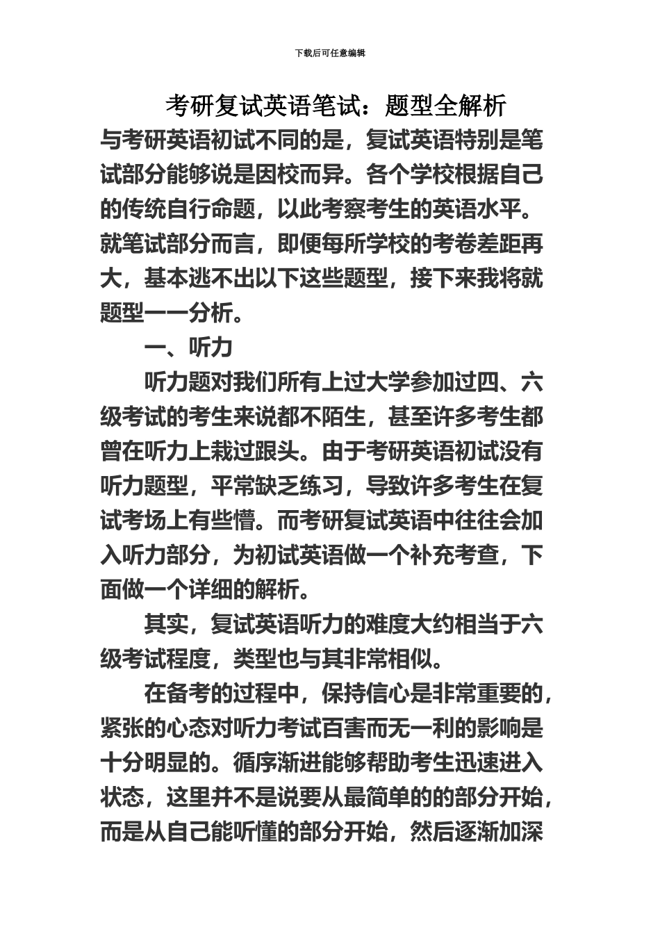 考研复试英语笔试题型全解析_第2页