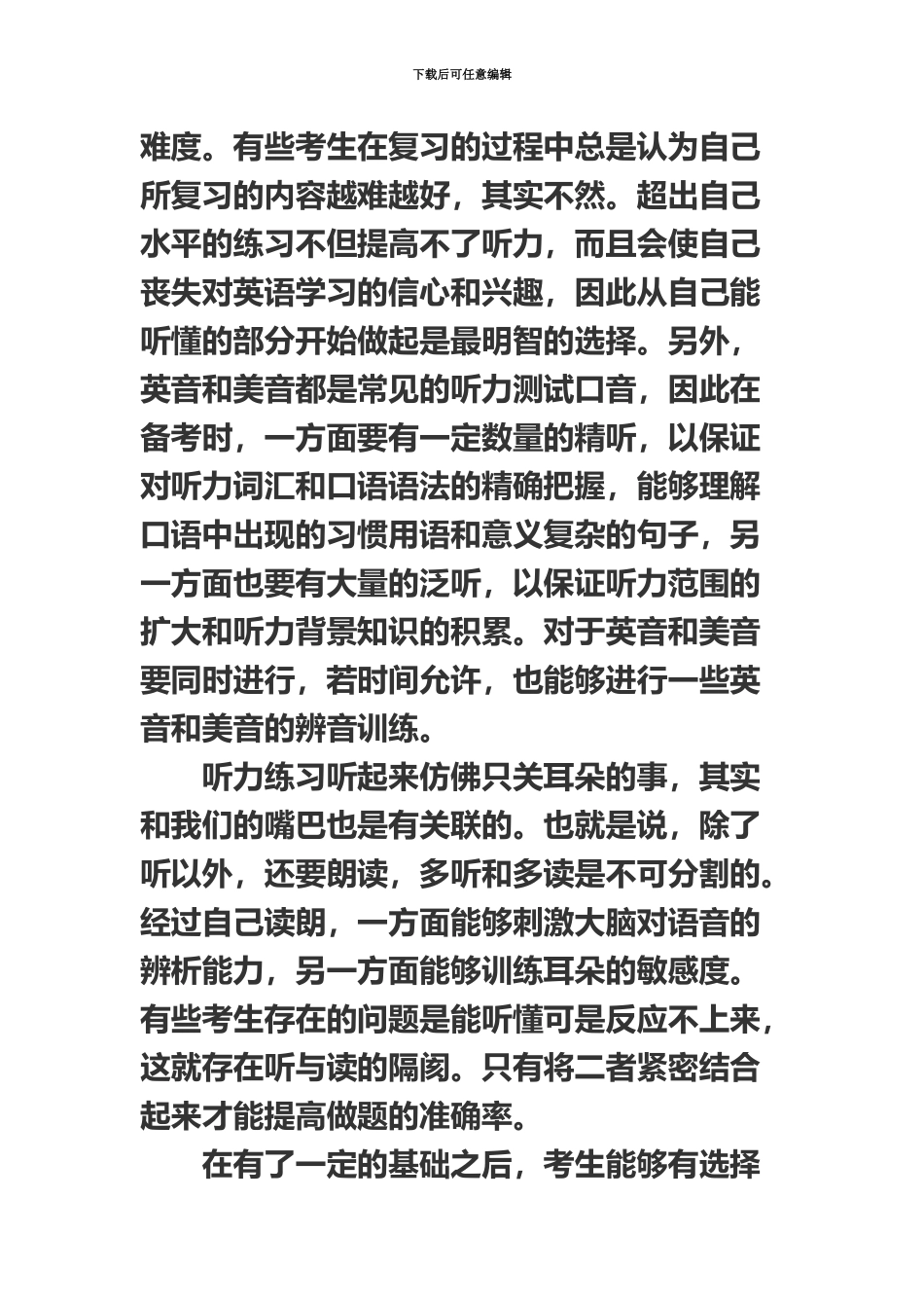 考研复试英语笔试题型全解析_第3页