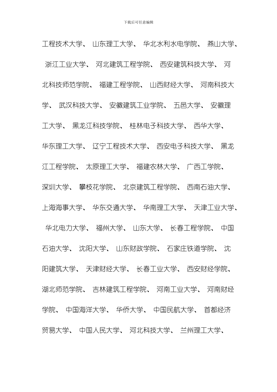 考研工程管理硕士全面解析模板_第3页