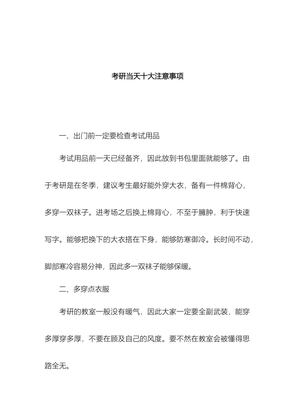 考研当天十大注意事项_第2页