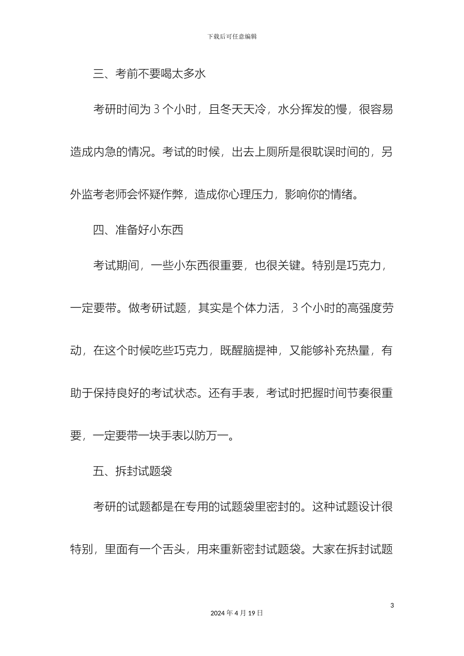 考研当天十大注意事项_第3页