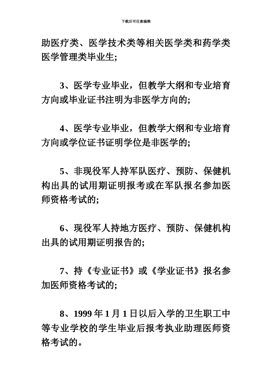 考研解惑预防医学与执业医师、规培政策关系_第3页