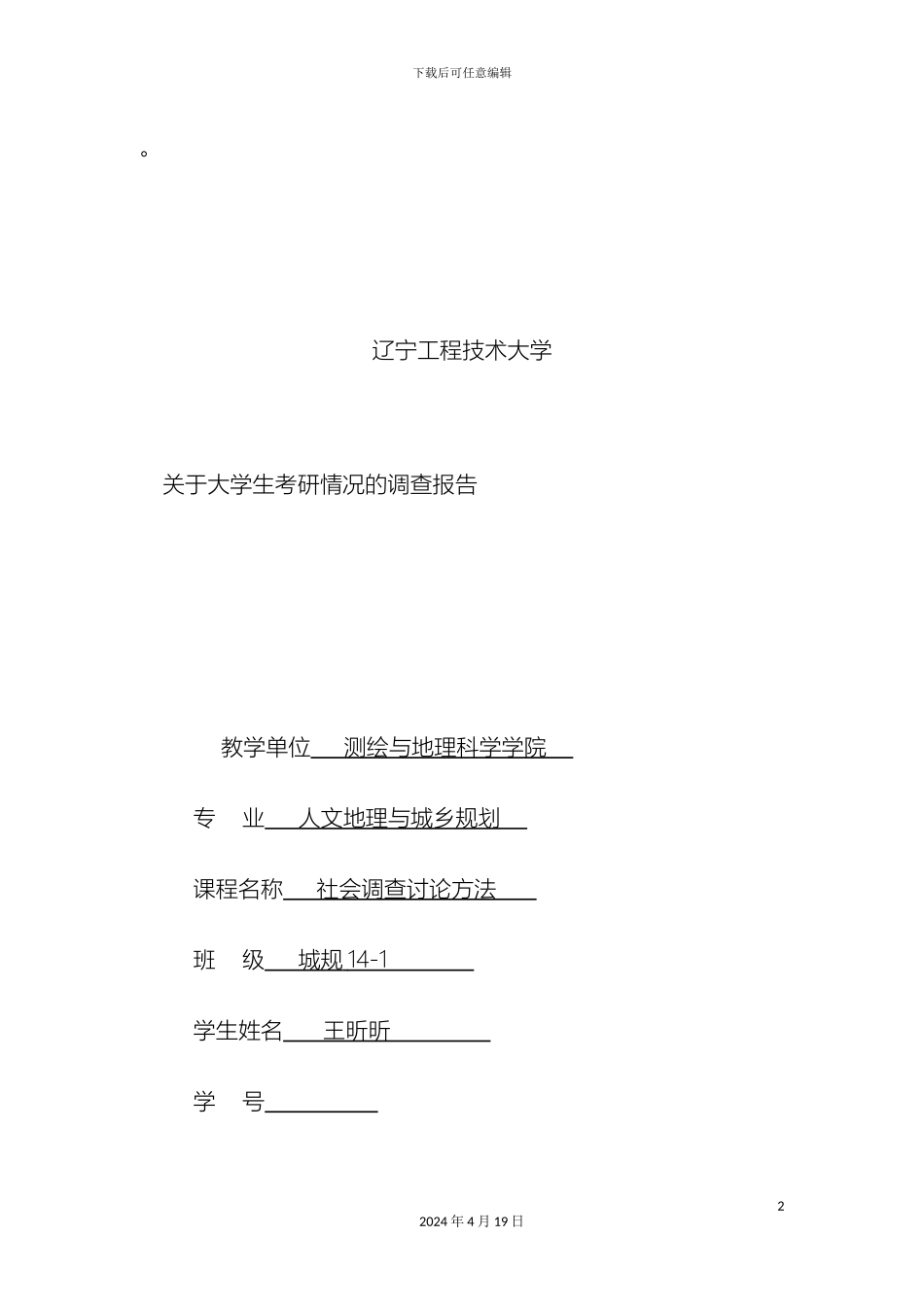 考研调查报告_第2页