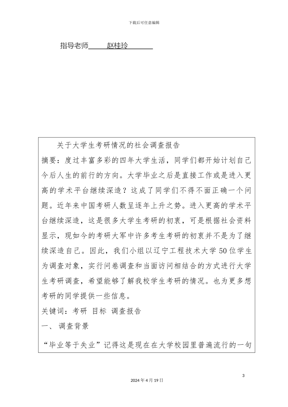 考研调查报告_第3页