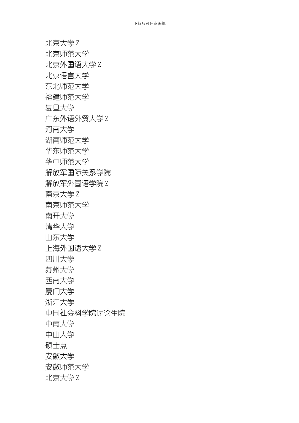 考英语教学方面的研究生的同学看看非常有好处选择学校是很重要的模板_第2页