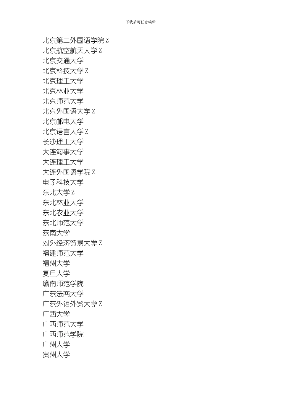 考英语教学方面的研究生的同学看看非常有好处选择学校是很重要的模板_第3页