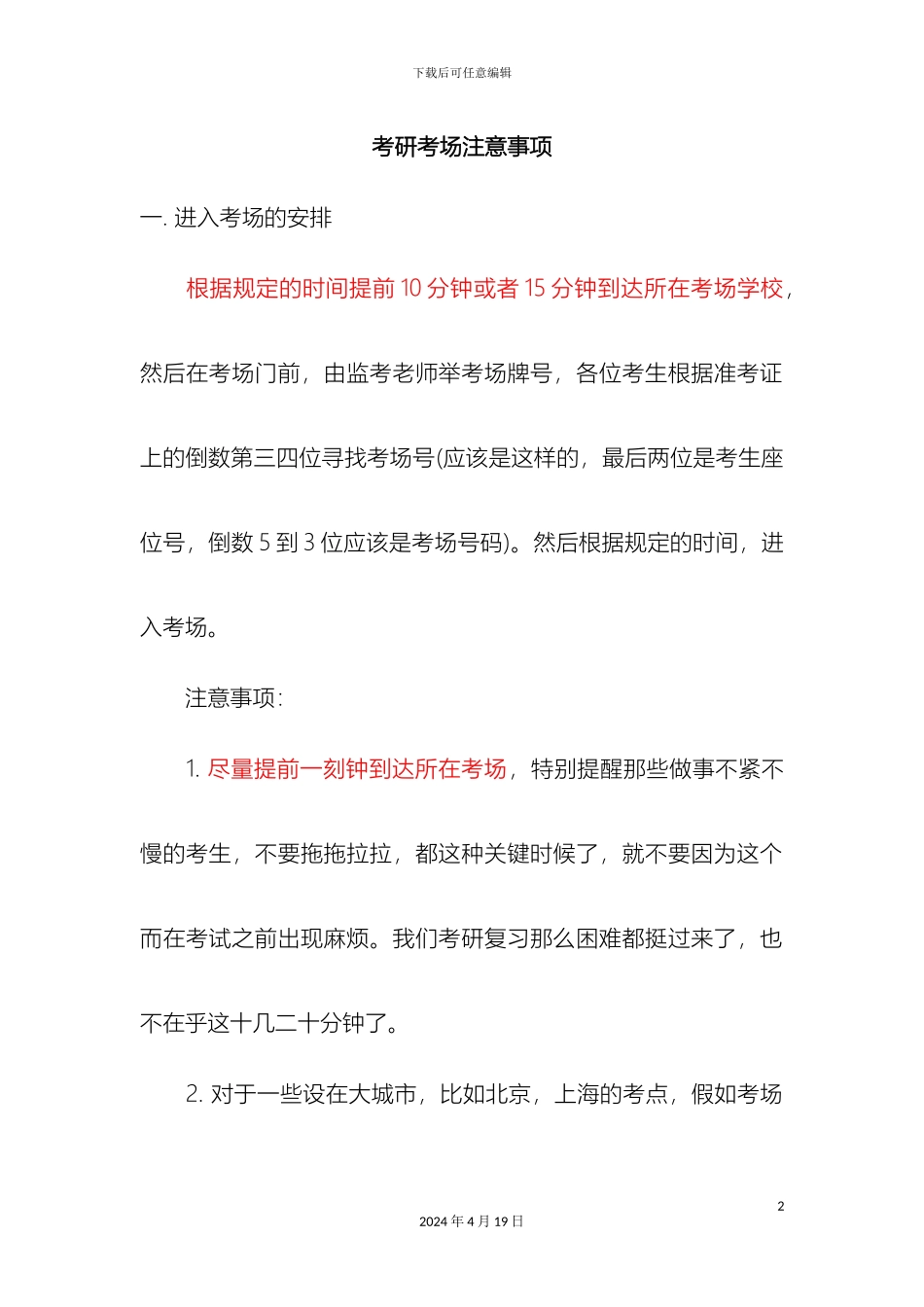 考研考场注意事项_第2页