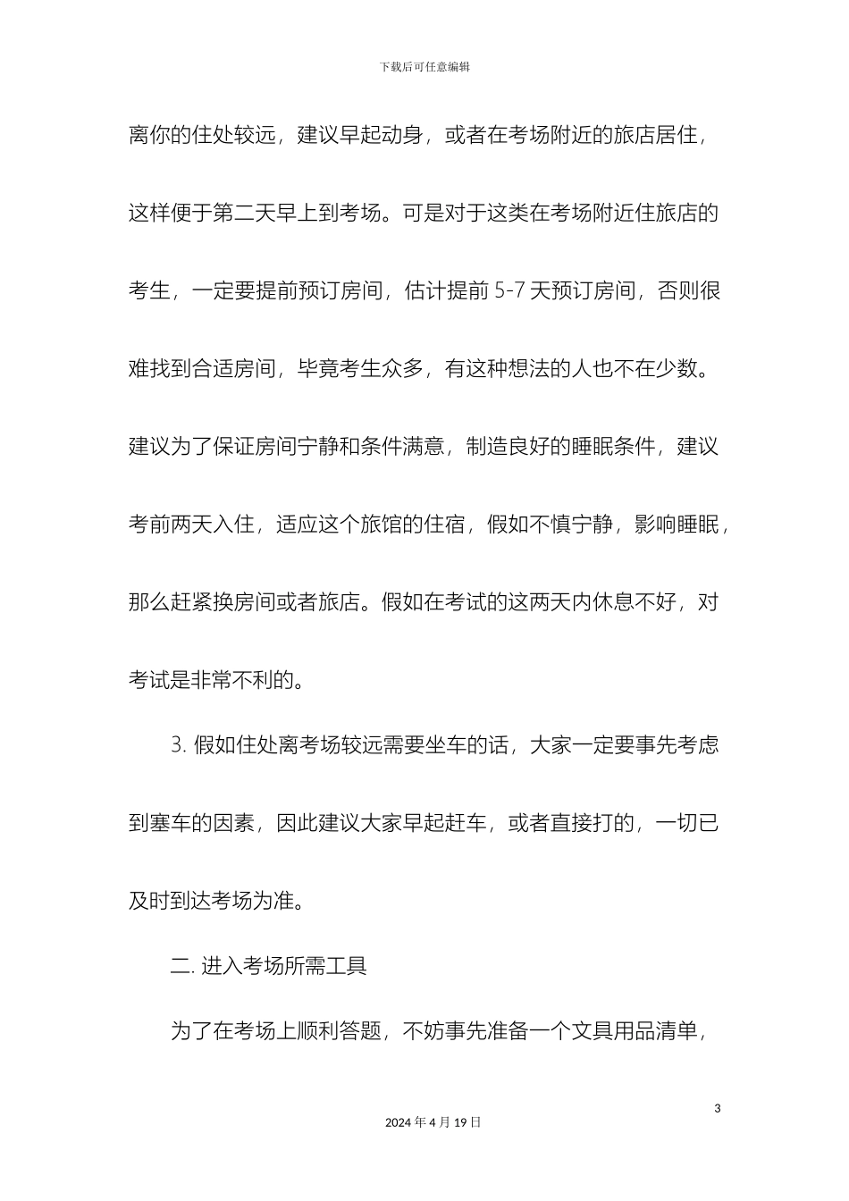 考研考场注意事项_第3页