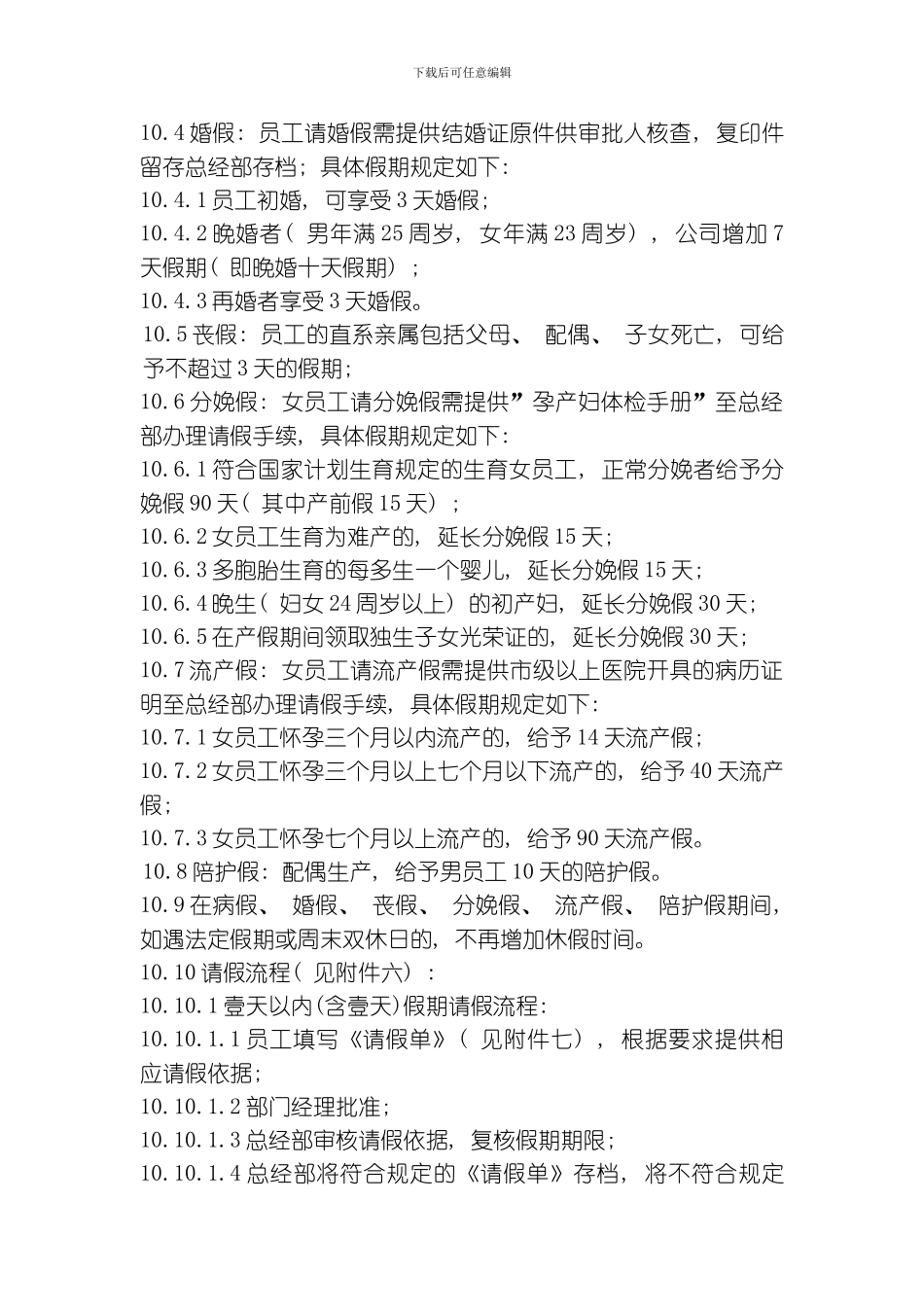 考勤管理实施细则模板_第3页