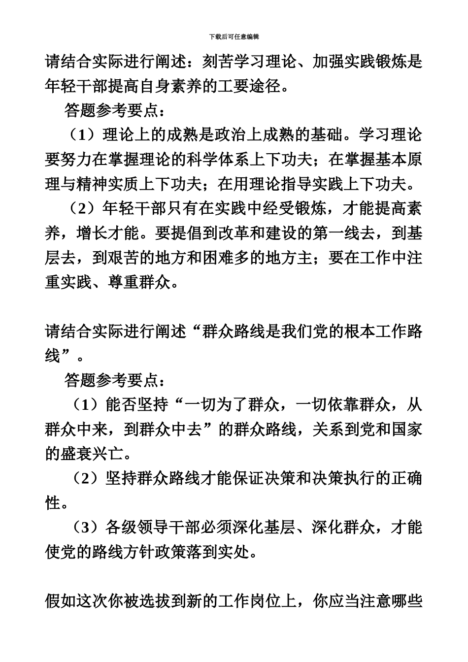 考试大论坛面试题目_第3页