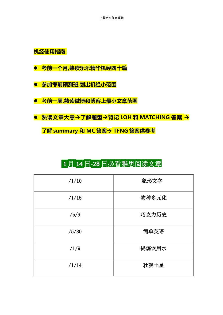 考试必看雅思阅读文章_第2页