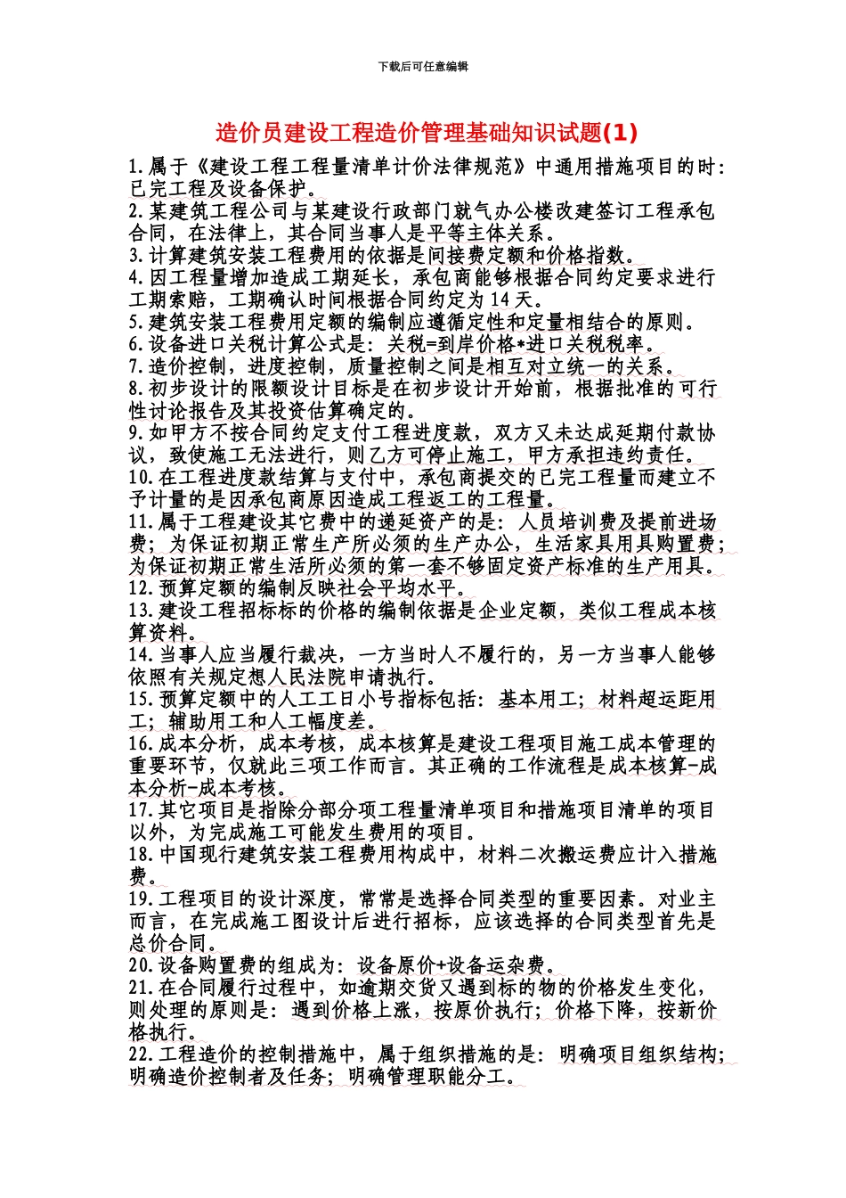 考试大网站造价员试题分析2_第2页