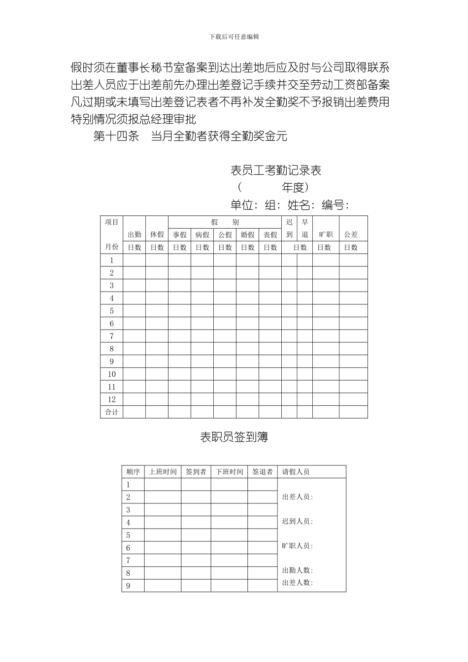 考勤考核管理制度模板_第3页