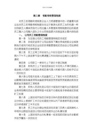 考勤考核管理制度模板