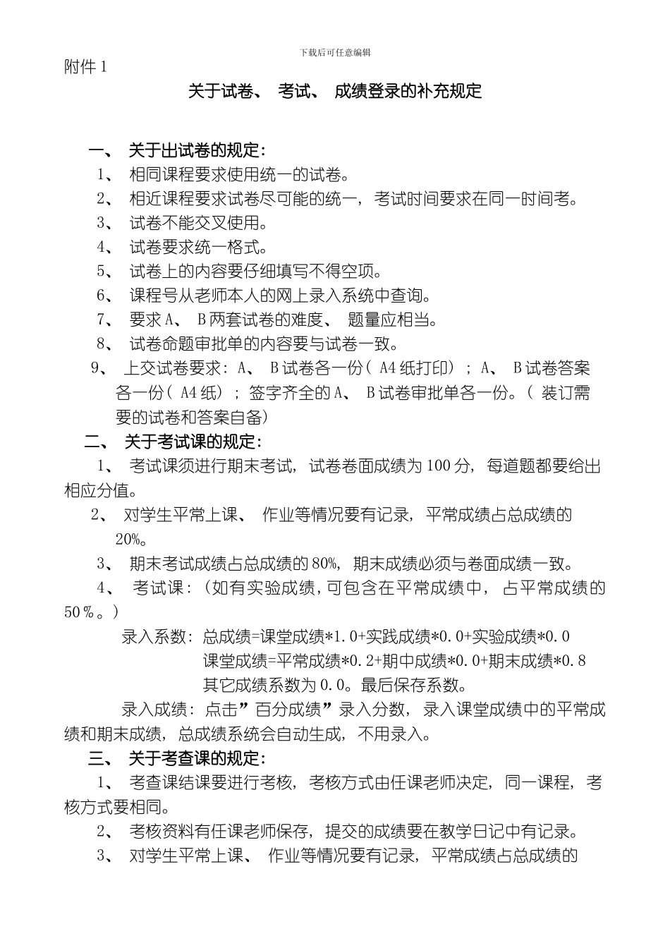 考试工作基本程序及规范模板_第3页
