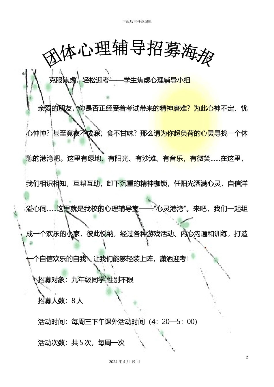 考试焦虑团体辅导方案_第2页