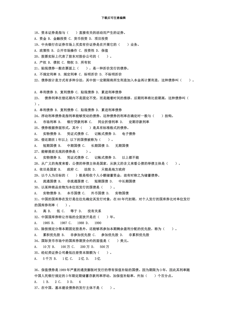 考试真题模拟试卷证劵从业资格_第3页