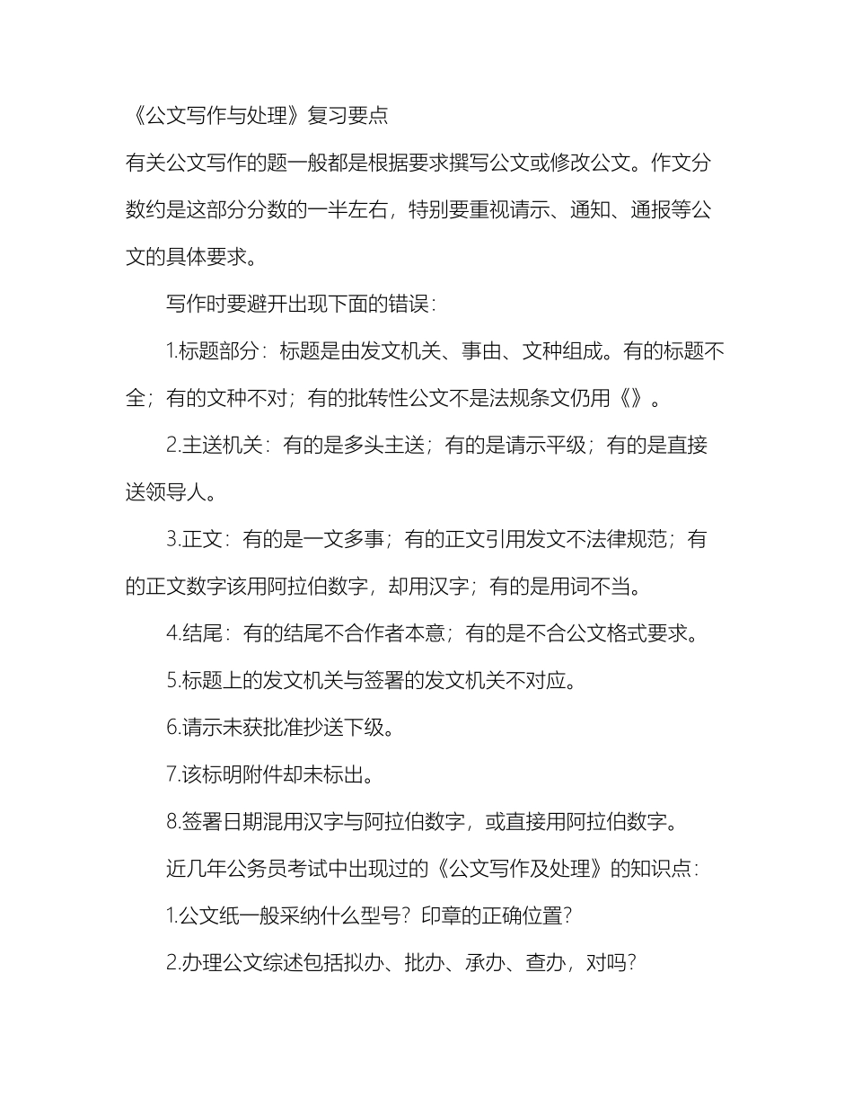 考试要点与知识体系_第2页