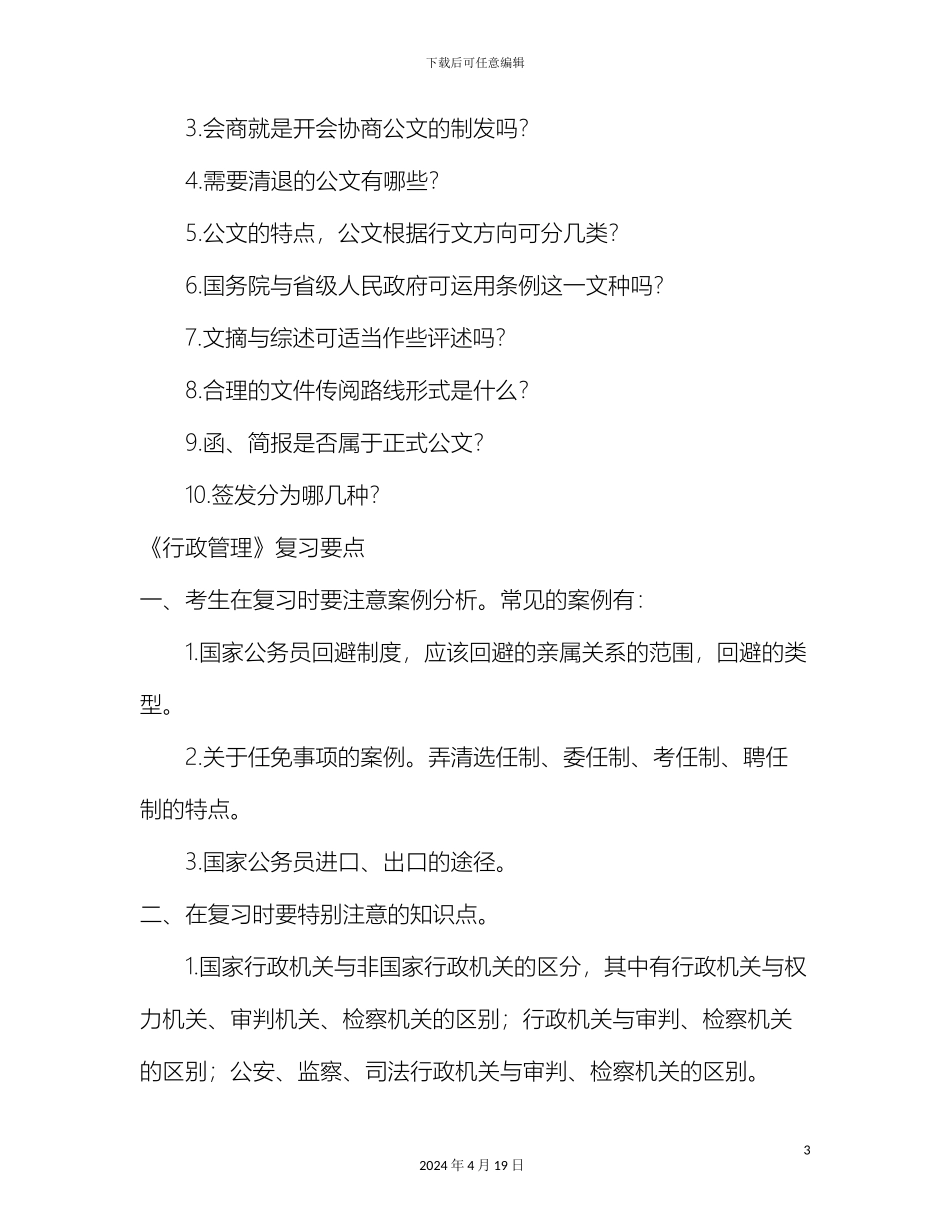 考试要点与知识体系_第3页