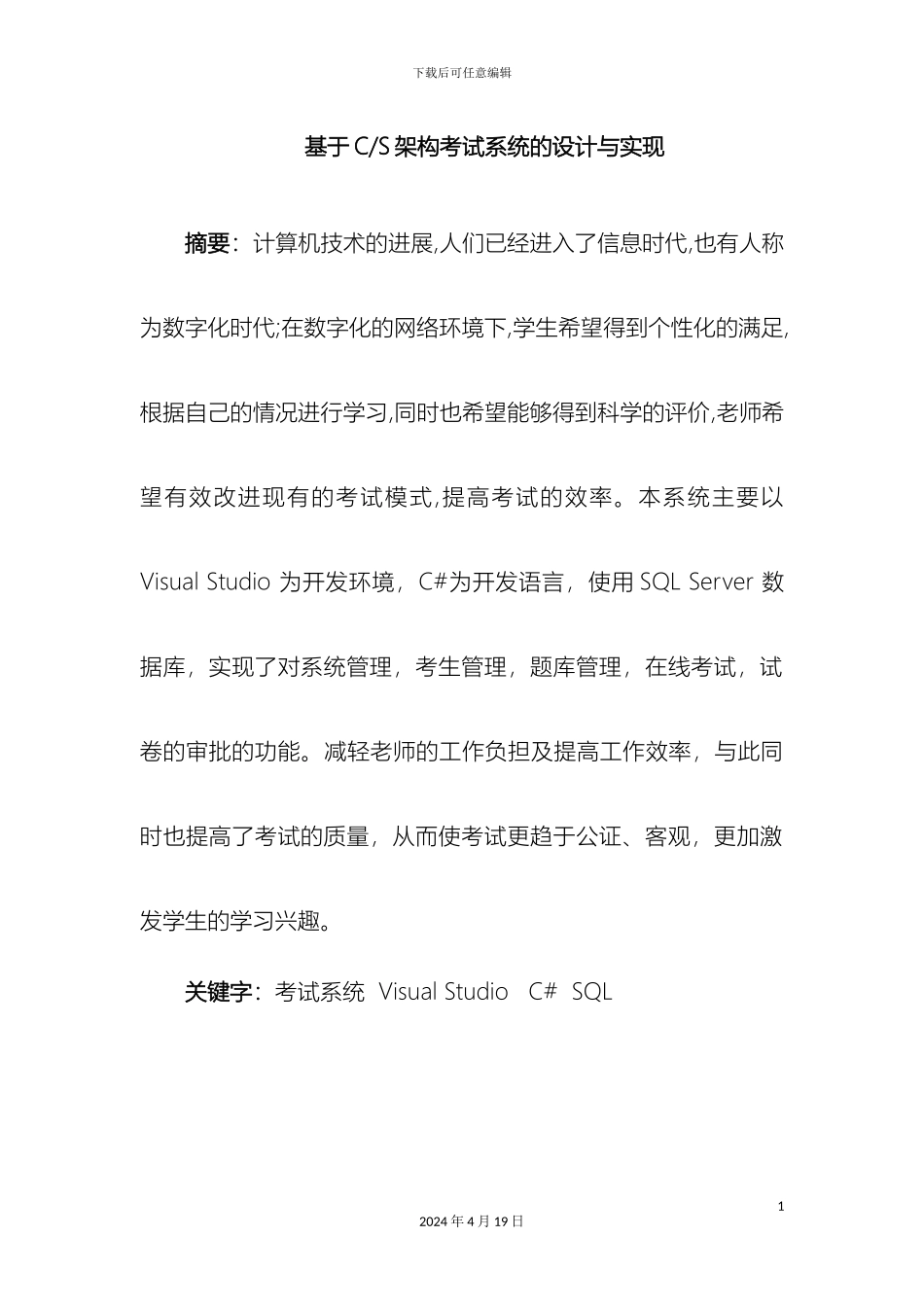 考试系统的设计与实现_第3页