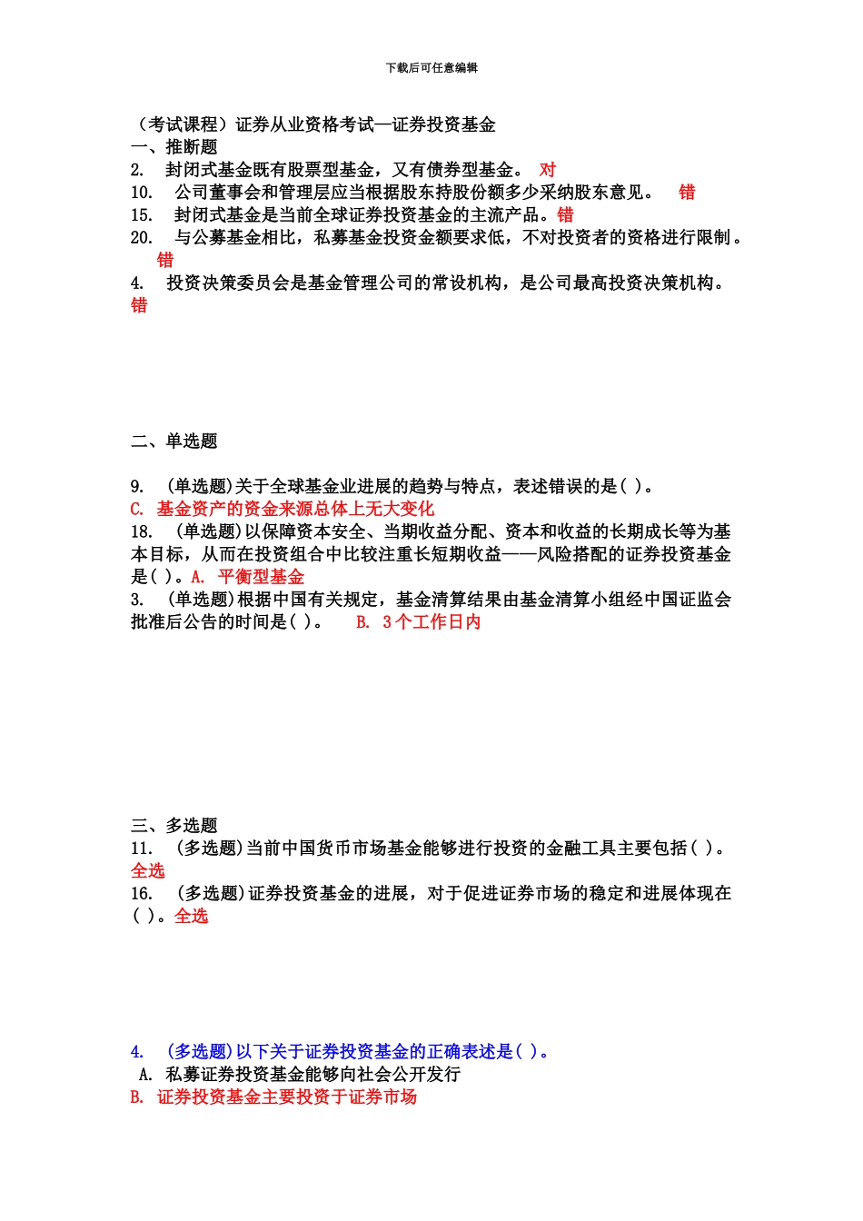 考试课程证券从业资格考试_第2页