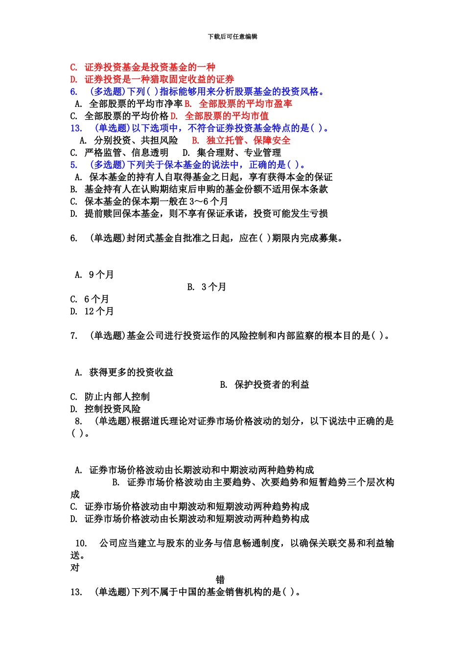 考试课程证券从业资格考试_第3页