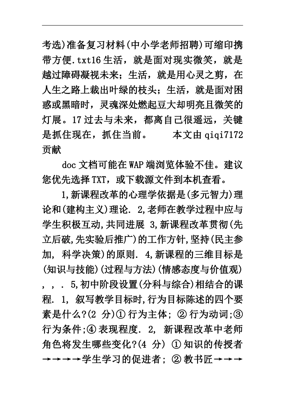 考选准备复习材料中小学教师招聘可缩印携带方便_第2页