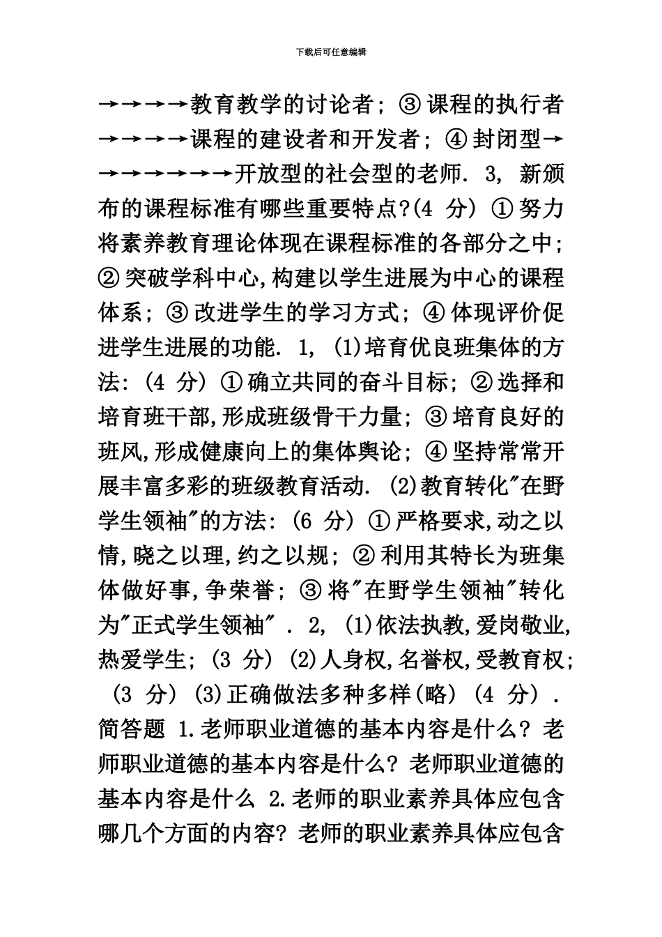 考选准备复习材料中小学教师招聘可缩印携带方便_第3页