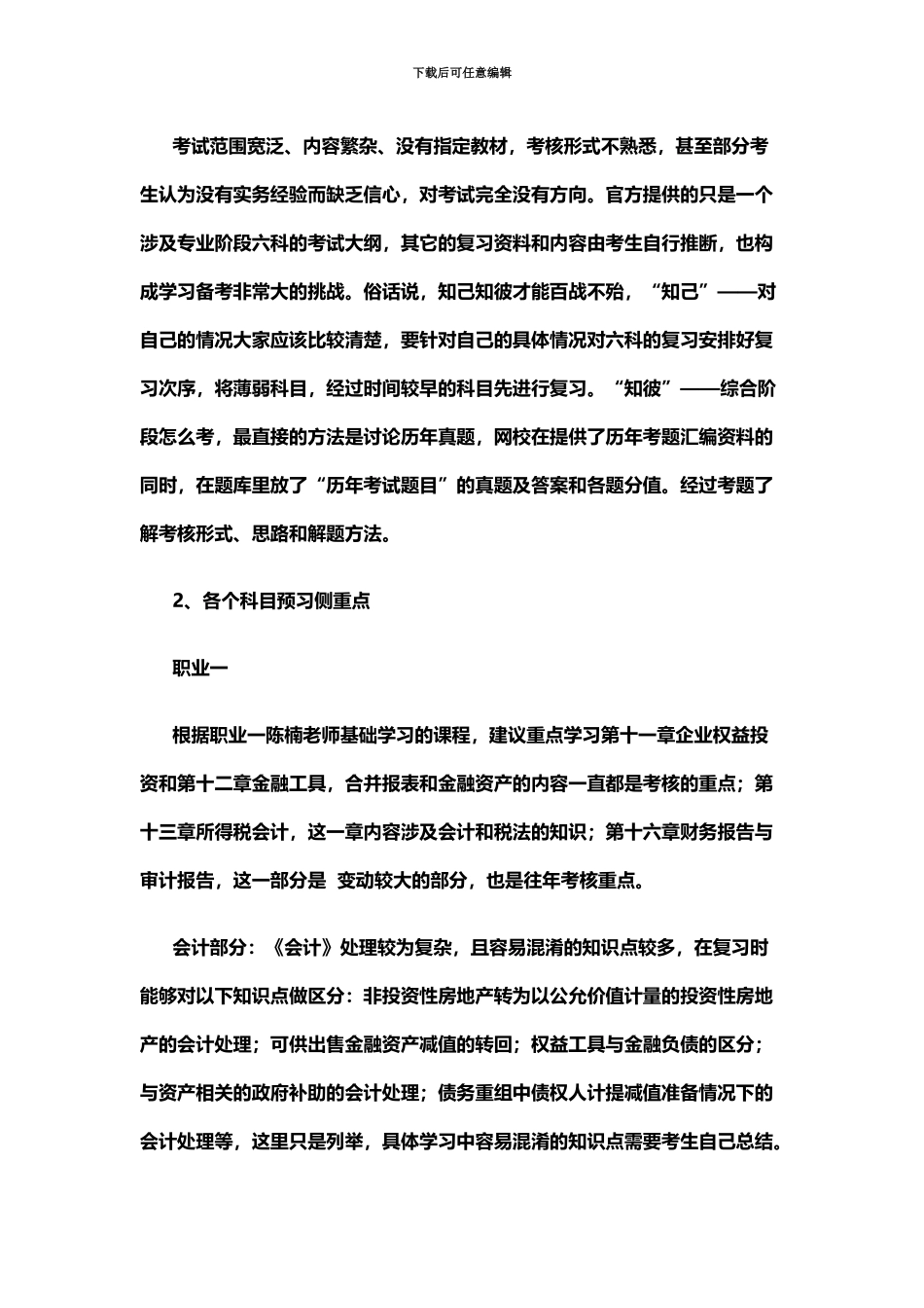 考完注册会计师专业阶段有必要考综合阶段吗？_第3页