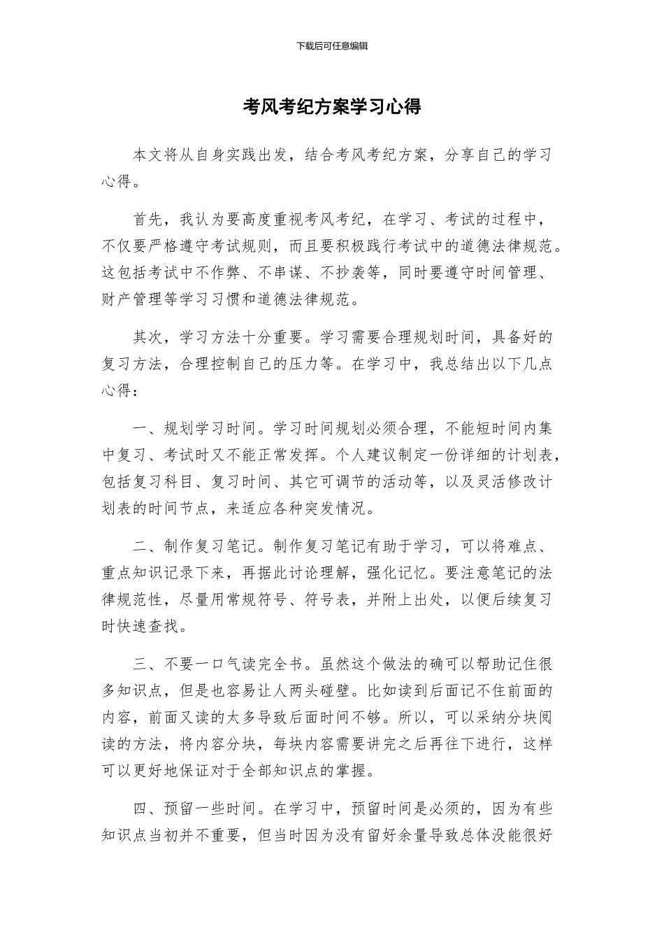 考风考纪方案学习心得_第1页