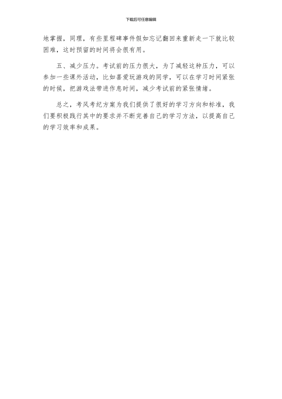 考风考纪方案学习心得_第2页