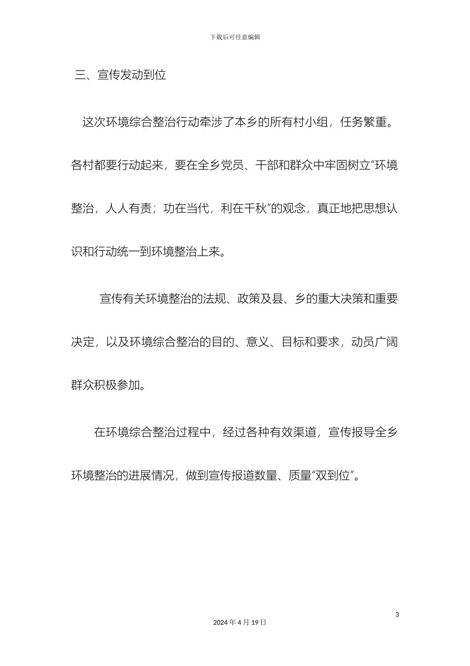 者太乡环境综合整治实施方案_第3页