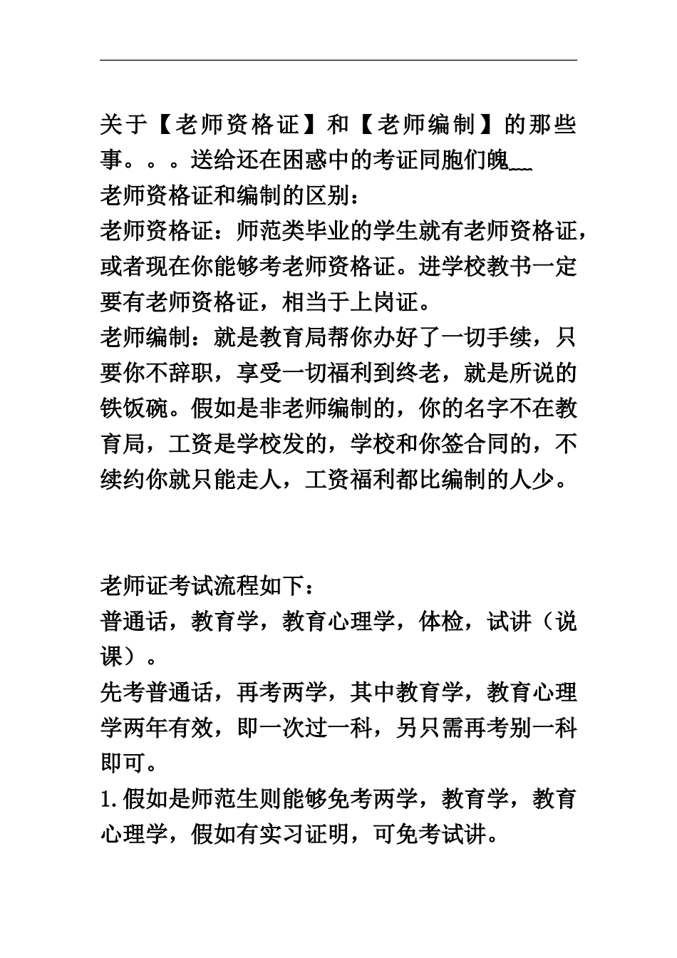 考教师资格证必须了解的_第2页