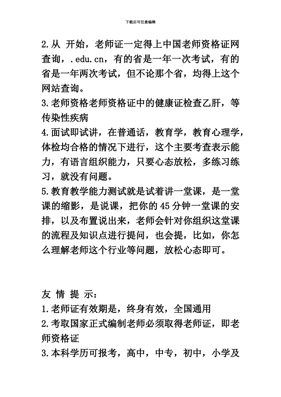 考教师资格证必须了解的_第3页
