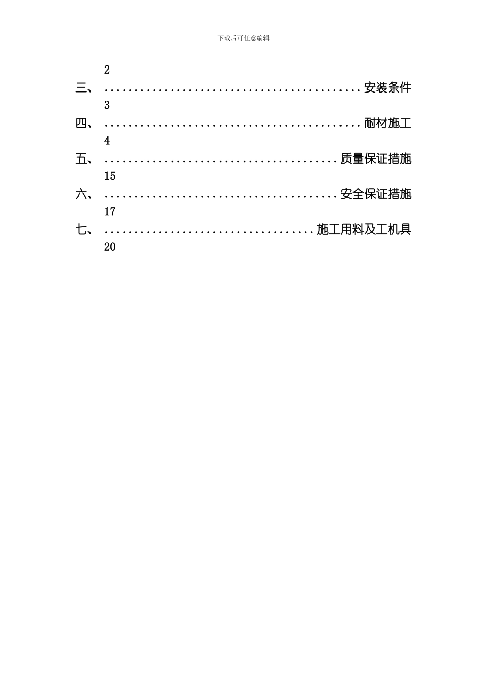 耐材施工方案模板_第2页