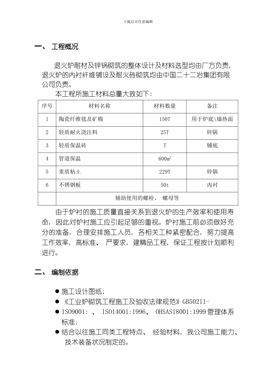 耐材施工方案模板_第3页