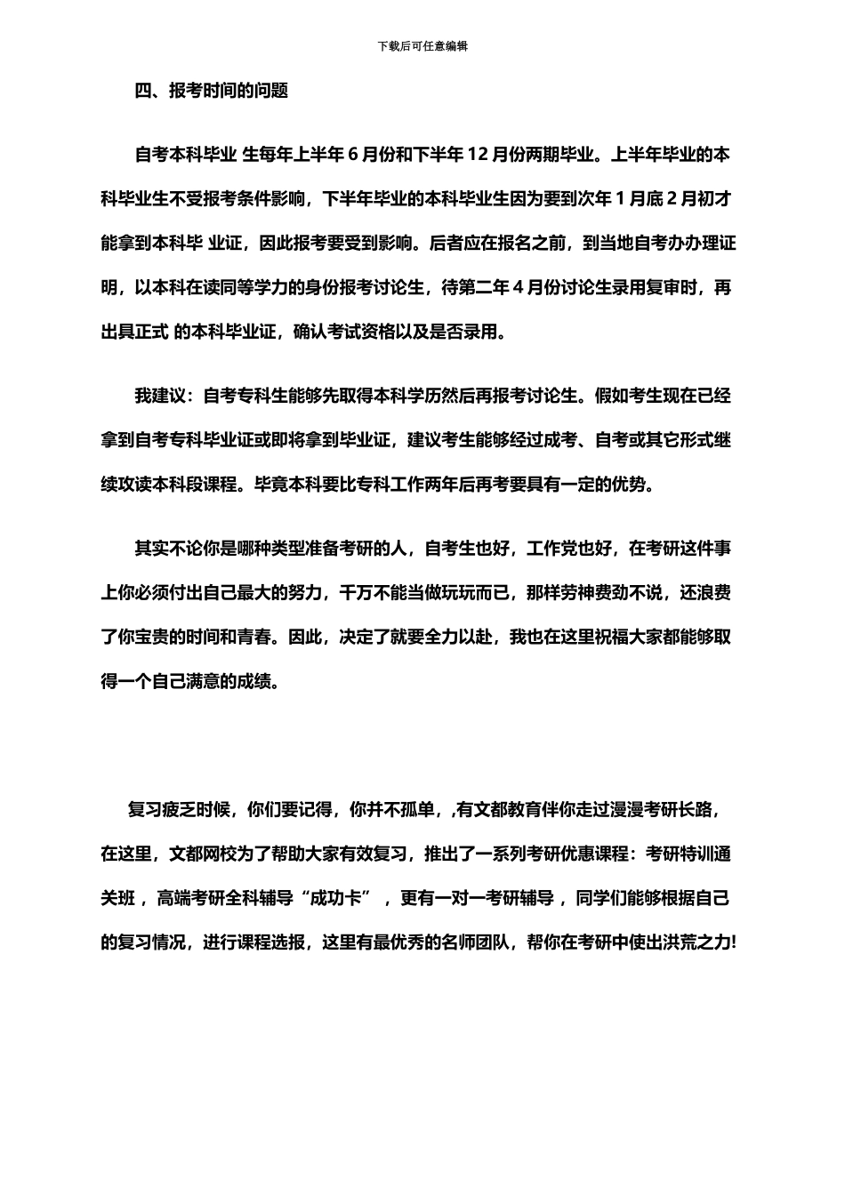 考研自考生考研需要注意的事项_第3页