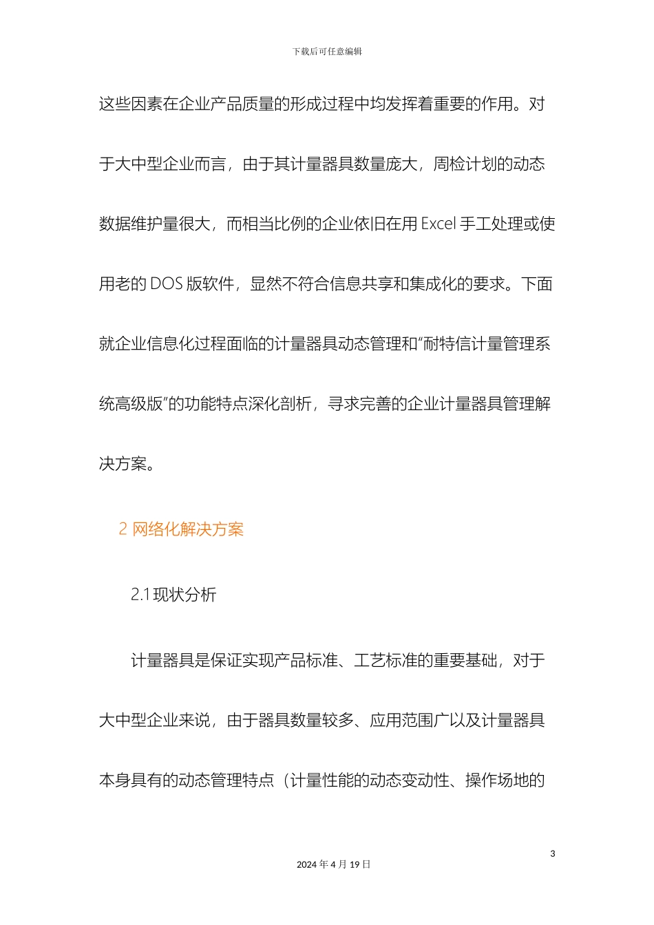 耐特信计量管理系统高级网络版_第3页