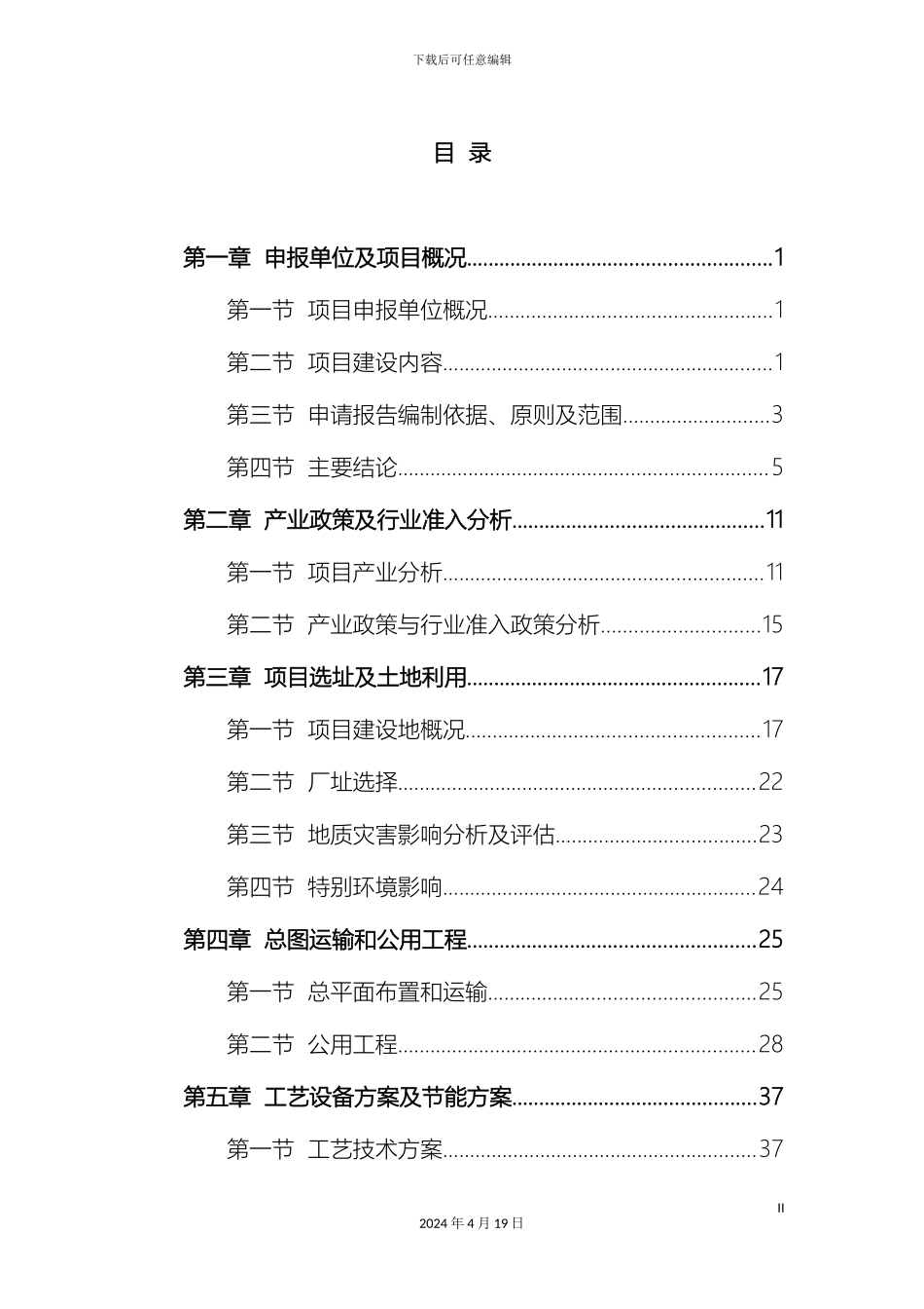 耐磨衬板可行性研究报告_第2页