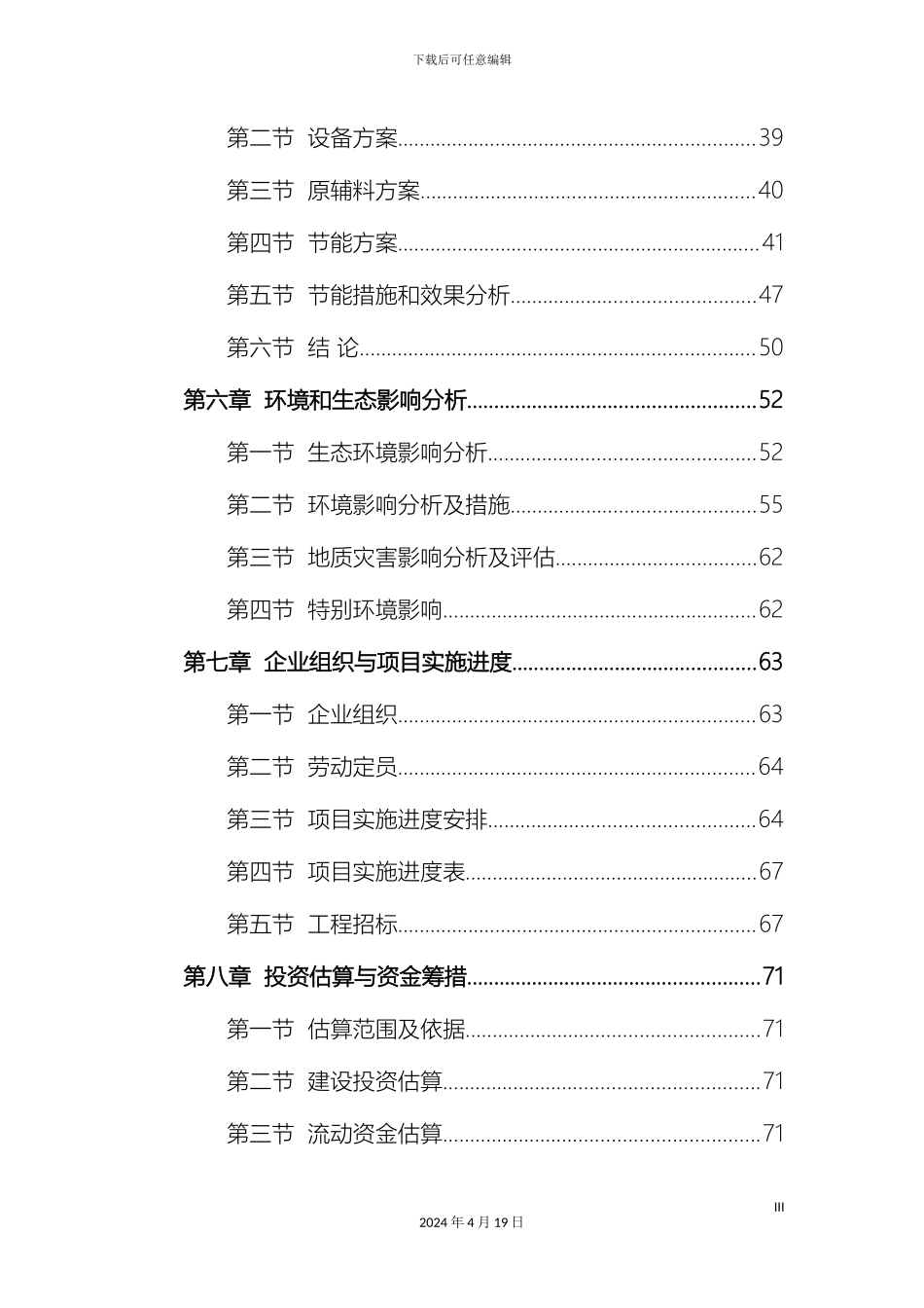 耐磨衬板可行性研究报告_第3页